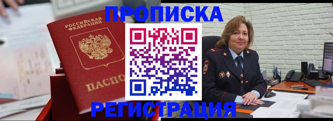 прописка для военкомата в Белой Холунице